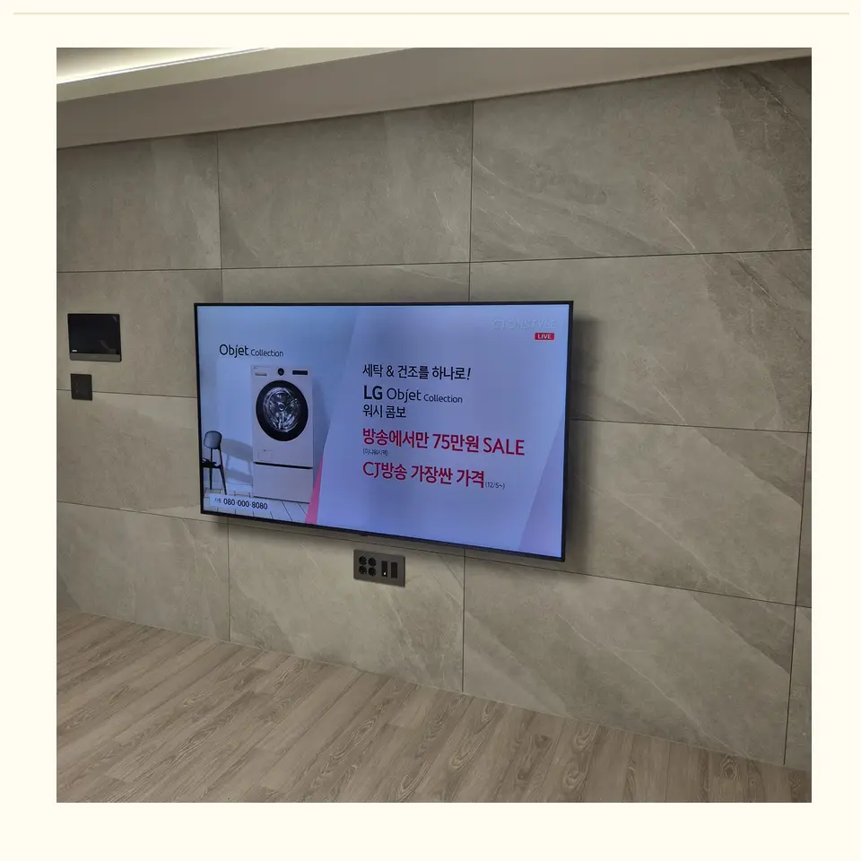 송파구 실제 시공 사진 참고 · 시청 높이 다시 맞추기