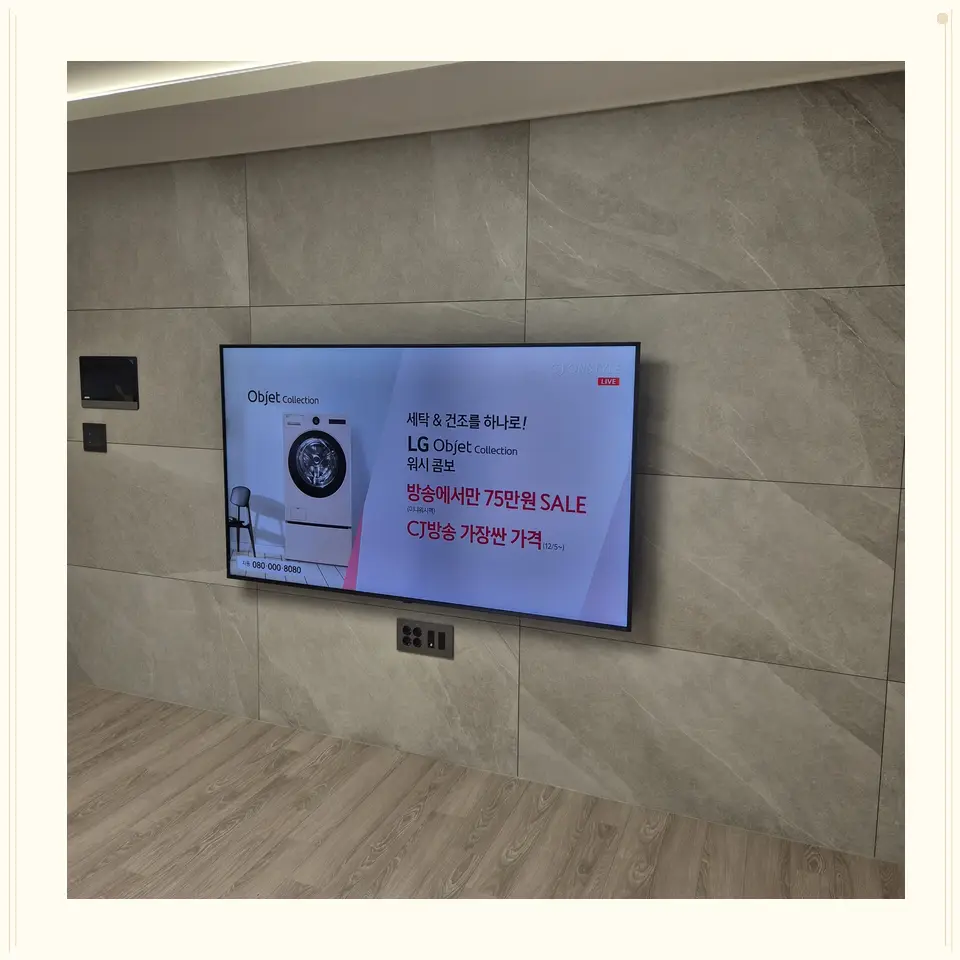 동탄 85인치와 86인치 비교 설치 안내 참고 사진 3